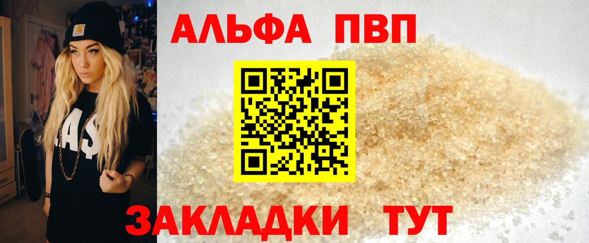 Alpha-PVP  А ПВП VHQ  Вход с VPN  Стерлитамак  А ПВП Crystall  А ПВП мука 