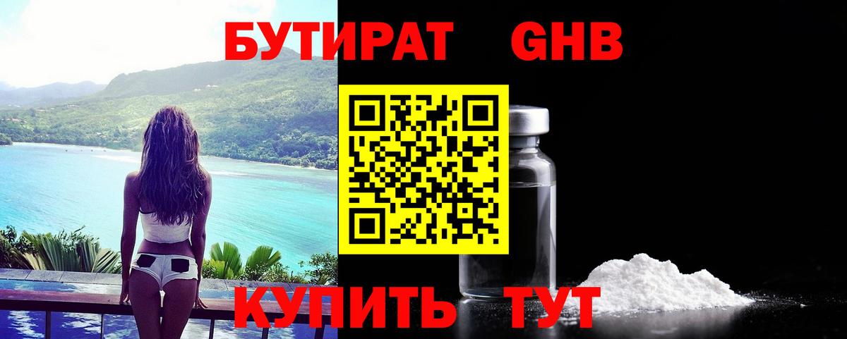 Бутират оксана Стерлитамак