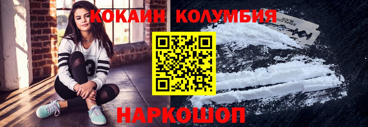 Стерлитамак  КОКАИН  Вход с VPN  КОКАИН Колумбийский 