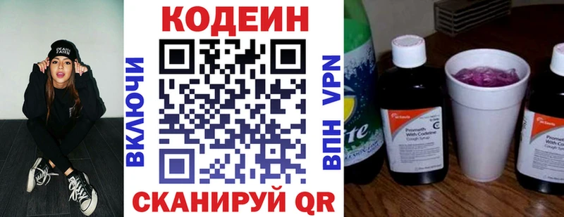 наркота  darknet наркотические препараты  Кодеиновый сироп Lean Purple Drank  Стерлитамак 