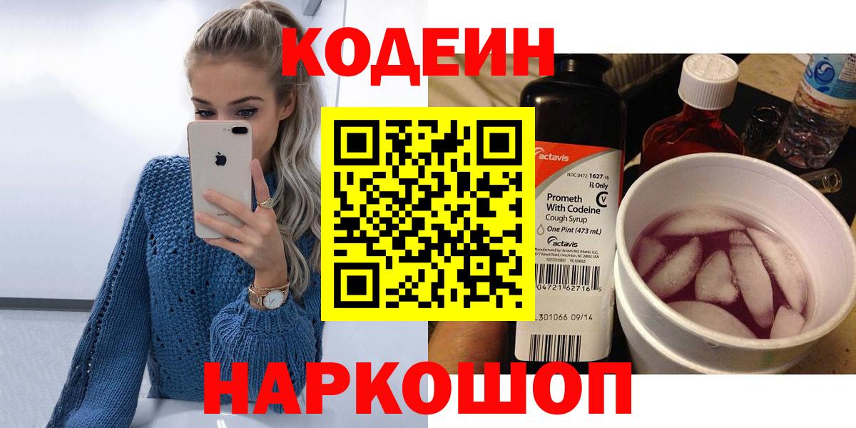 Кодеиновый сироп Lean напиток Lean (лин)  Вход с VPN  Стерлитамак  Кодеиновый сироп Lean напиток Lean (лин) 