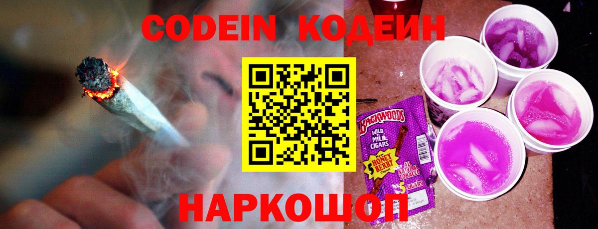 Кодеин напиток Lean (лин) Стерлитамак