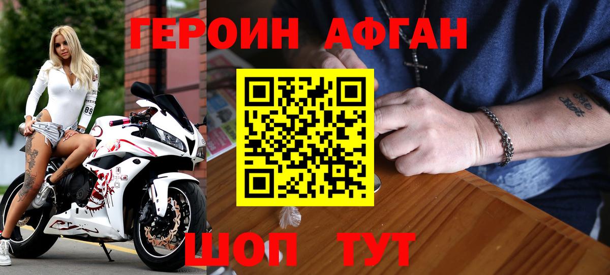 Героин афганец  Вход с VPN  Стерлитамак 