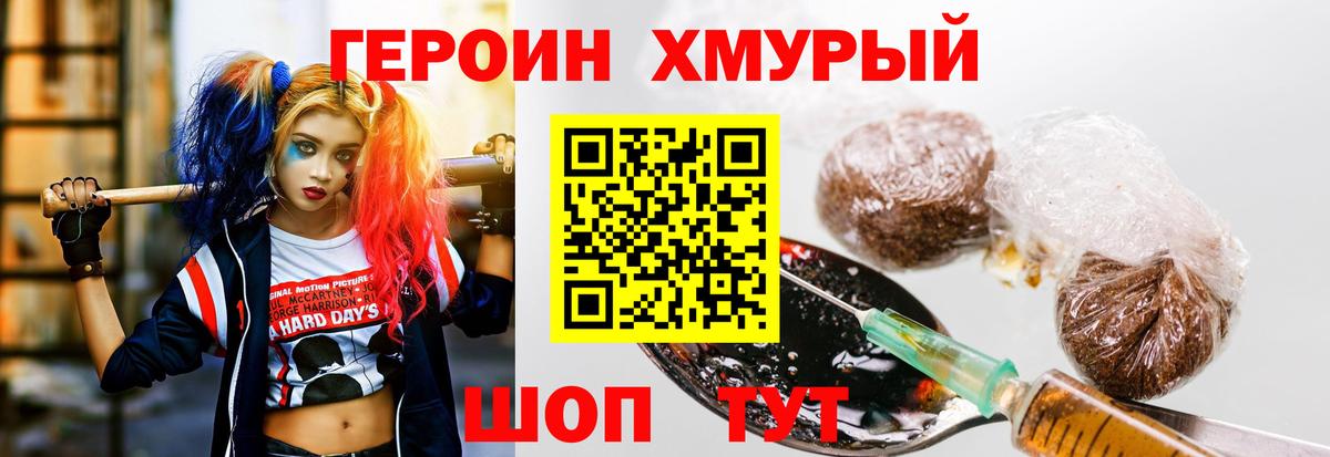 ГЕРОИН хмурый Стерлитамак