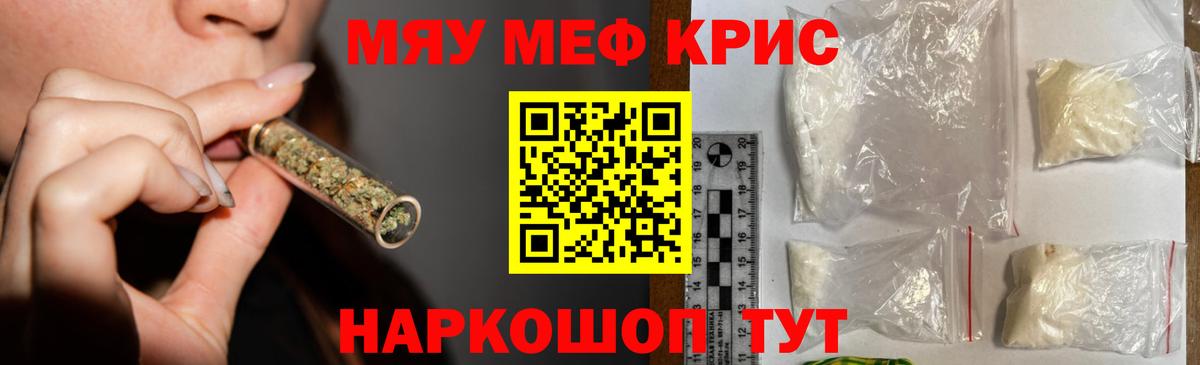 МЕФ кристаллы Стерлитамак