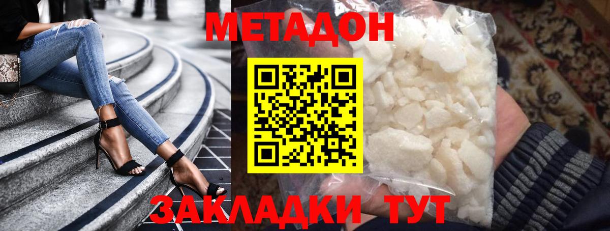 Метадон VHQ  Метадон methadone  Вход с VPN  Стерлитамак 