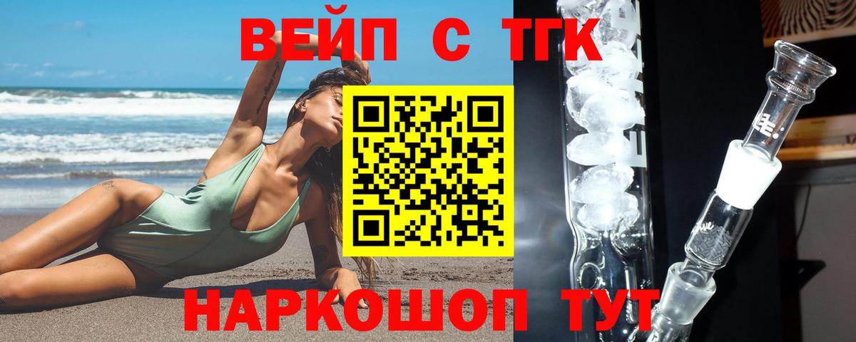 ТГК вейп с тгк  Дистиллят ТГК Wax  Вход с VPN  Стерлитамак 
